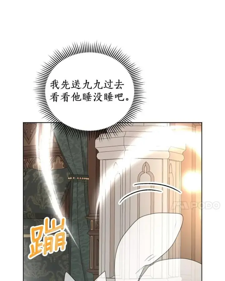 《私生公主的第十次人生》45.负责图48