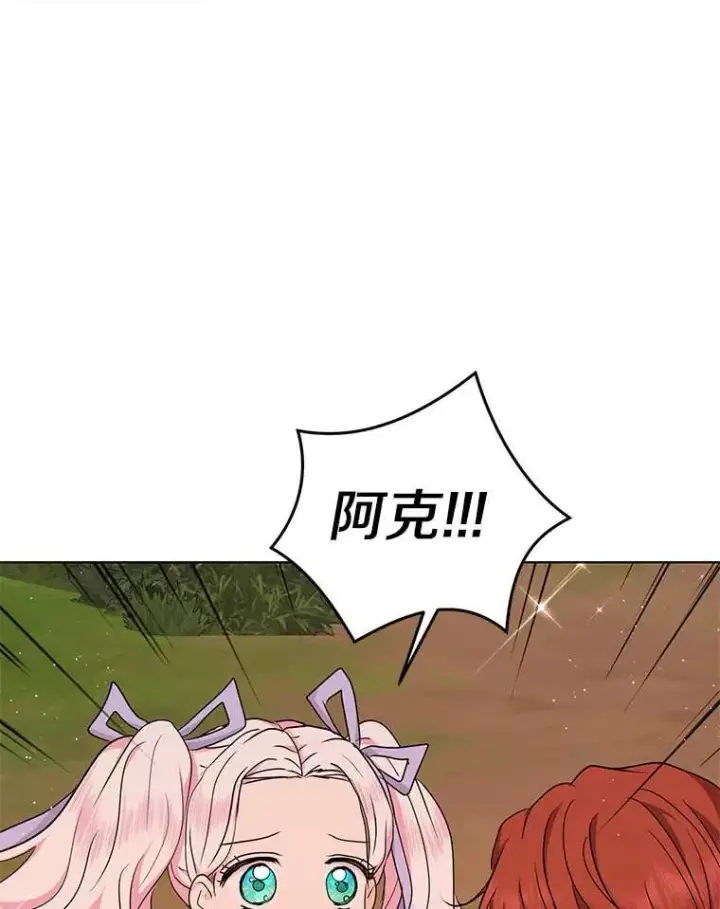 《私生公主的第十次人生》45.负责图6