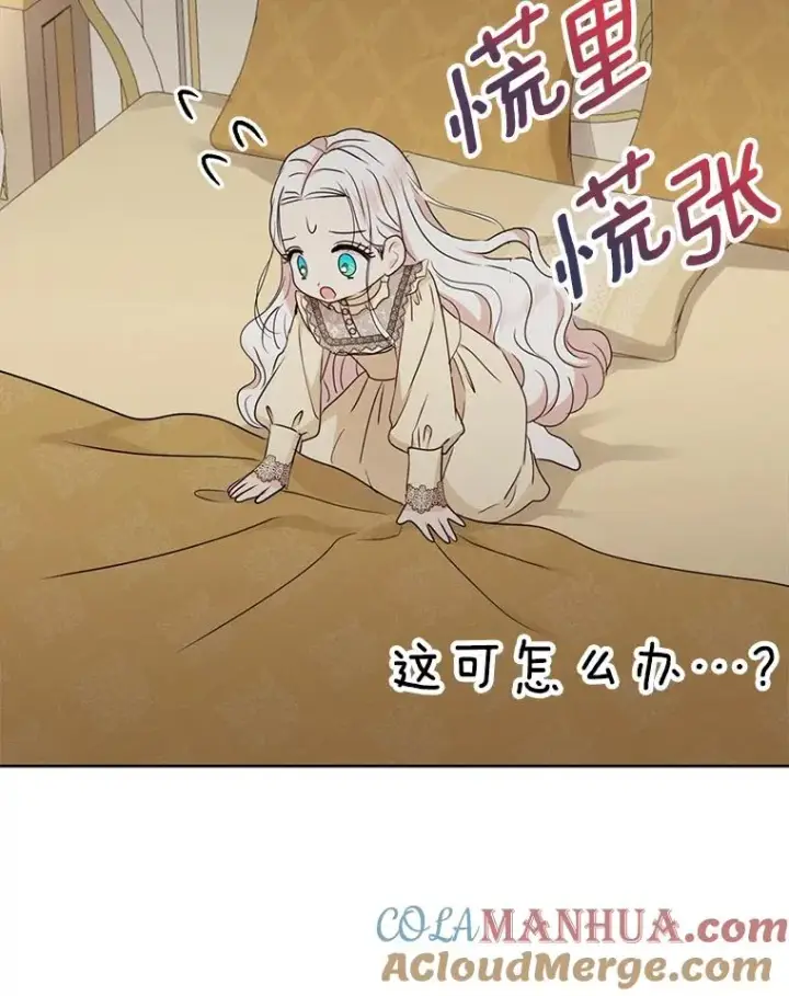 《私生公主的第十次人生》45.负责图61