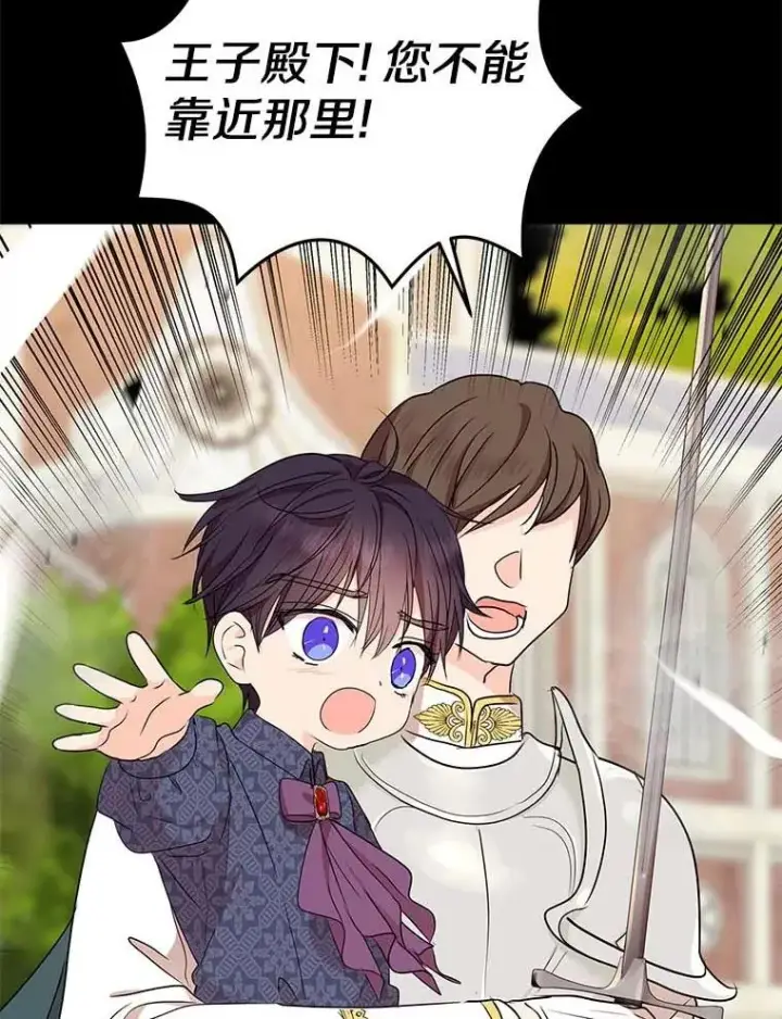 《私生公主的第十次人生》45.负责图64