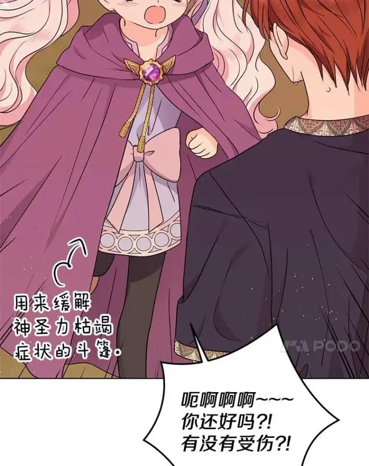 《私生公主的第十次人生》45.负责图7