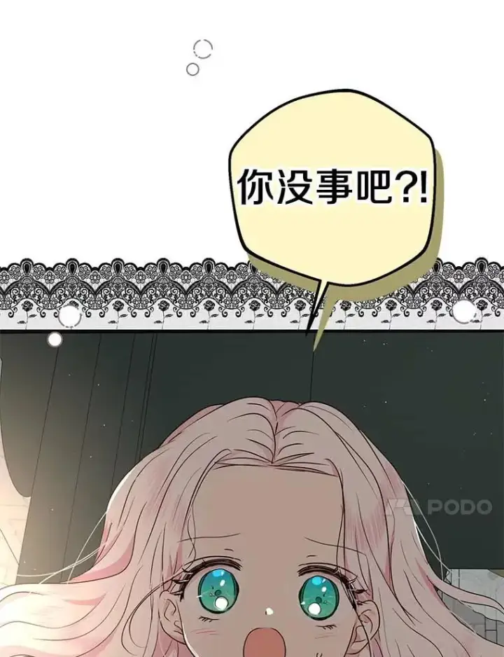 《私生公主的第十次人生》45.负责图78