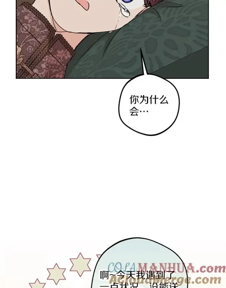 《私生公主的第十次人生》45.负责图81