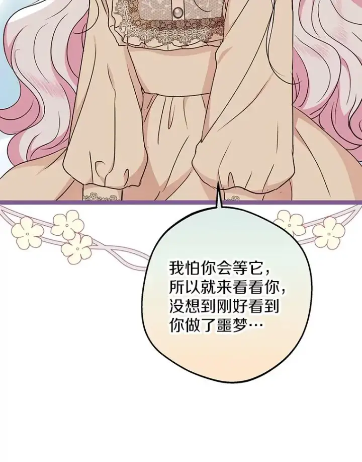 《私生公主的第十次人生》45.负责图83