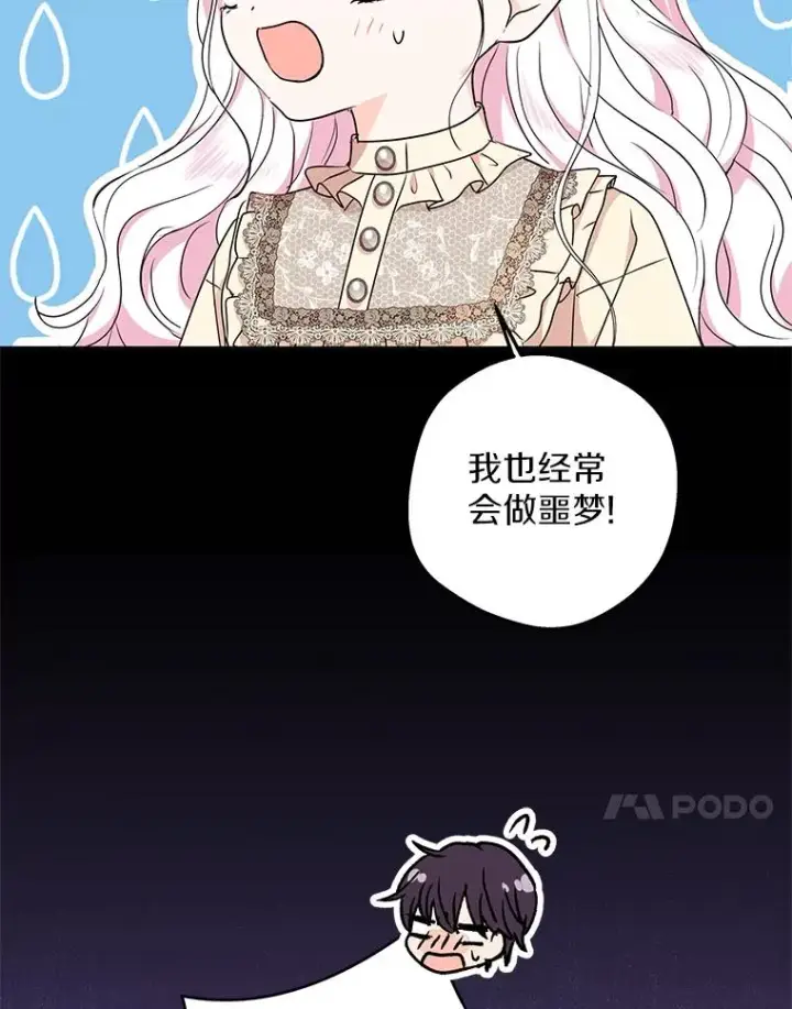 《私生公主的第十次人生》45.负责图88