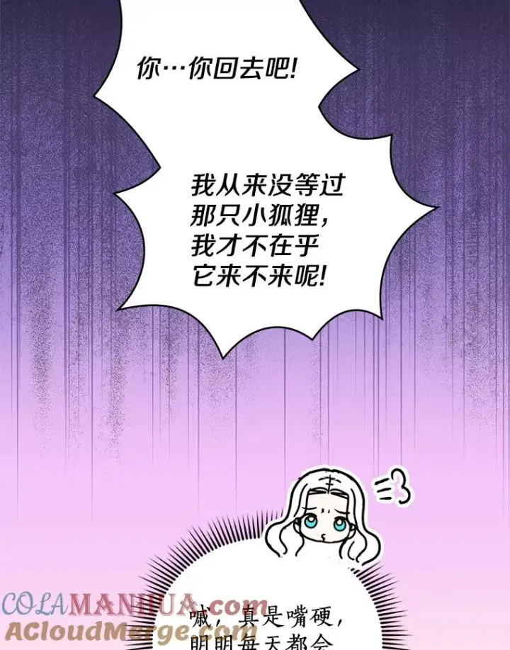 《私生公主的第十次人生》45.负责图89