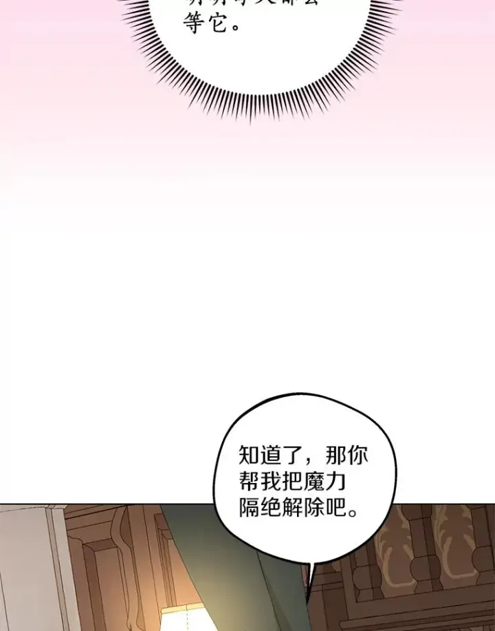 《私生公主的第十次人生》45.负责图90