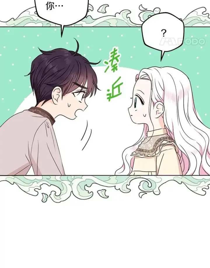《私生公主的第十次人生》45.负责图92