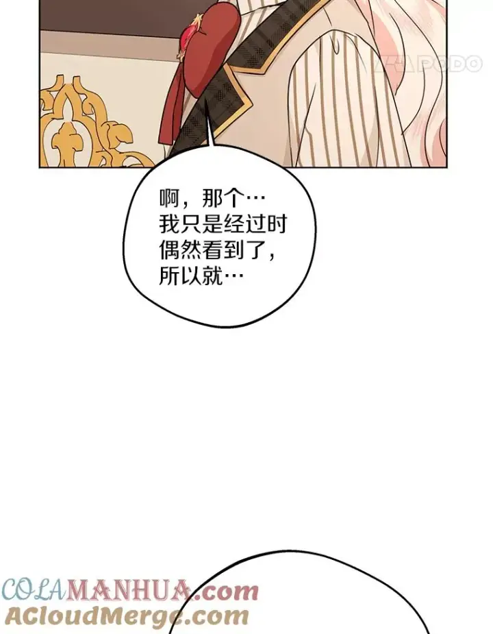 《私生公主的第十次人生》46.回忆图101