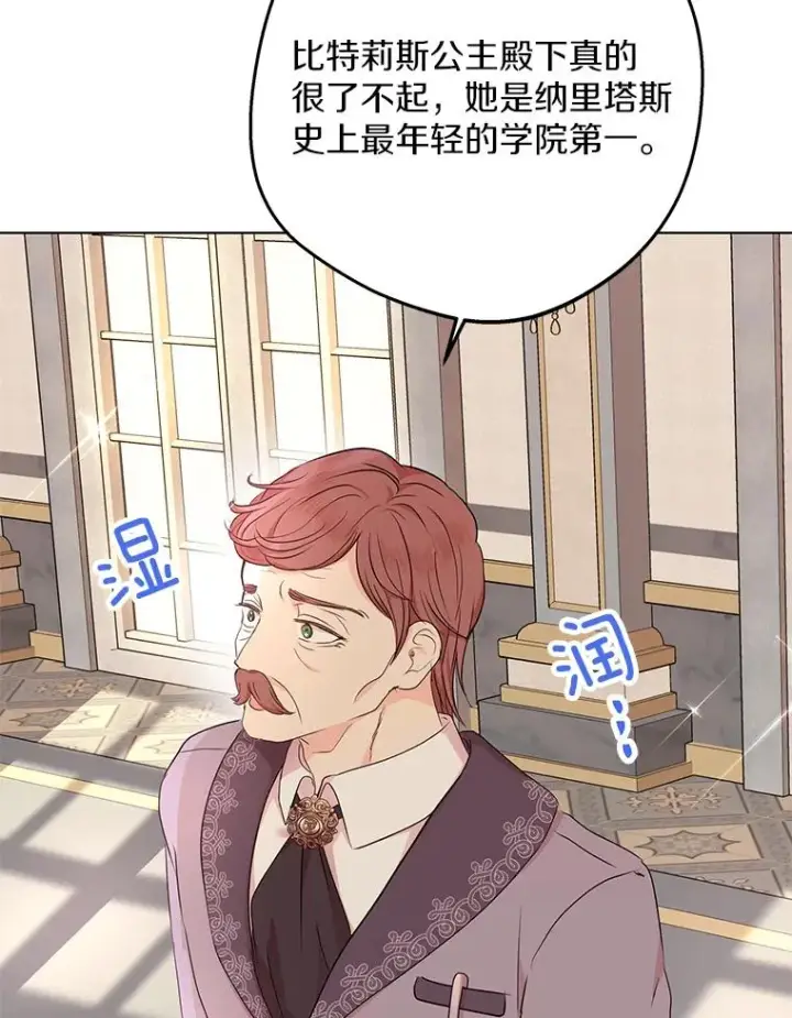 《私生公主的第十次人生》46.回忆图102