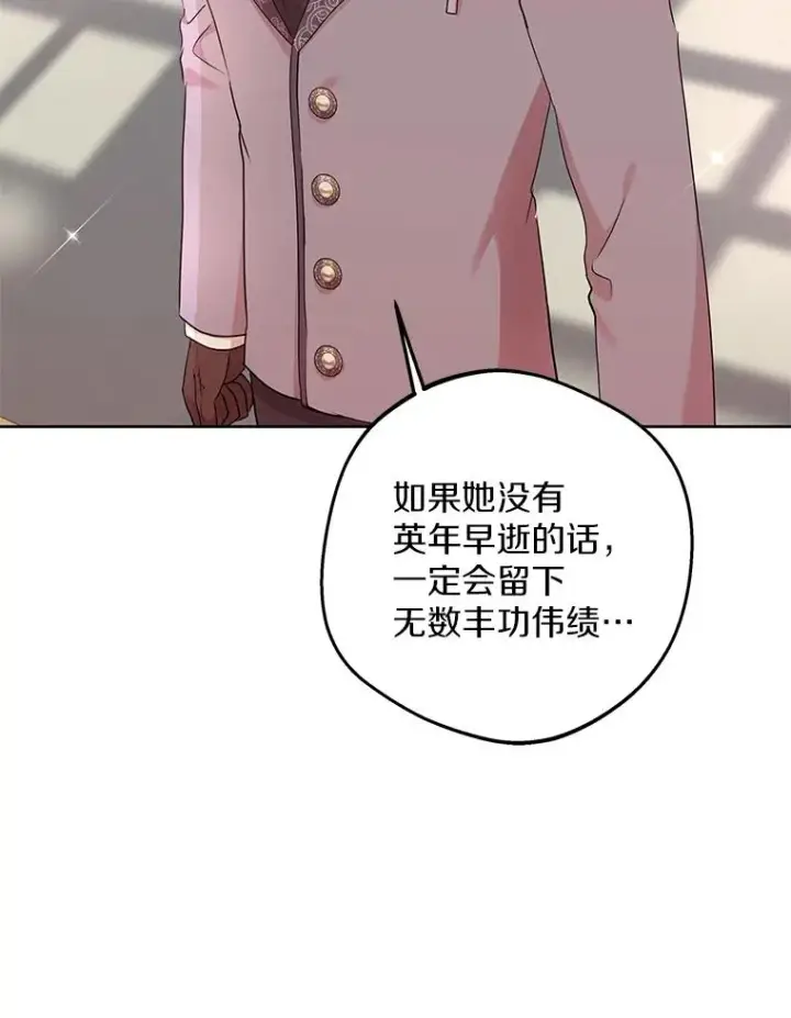 《私生公主的第十次人生》46.回忆图103