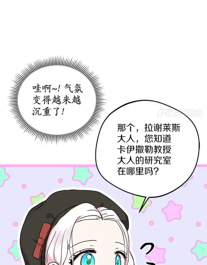 《私生公主的第十次人生》46.回忆图104