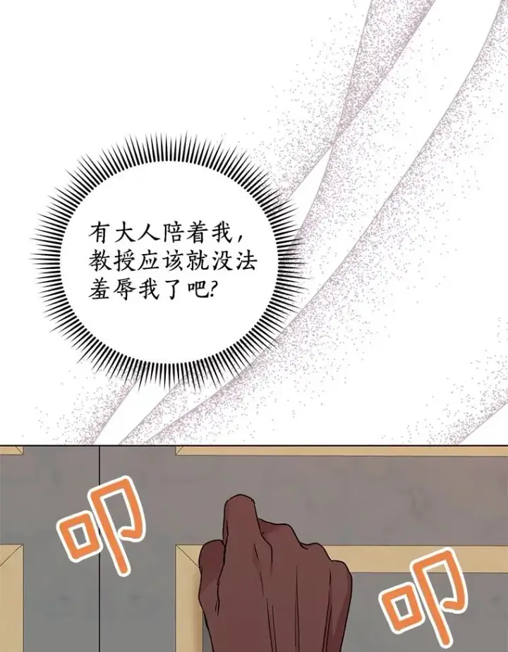 《私生公主的第十次人生》46.回忆图108