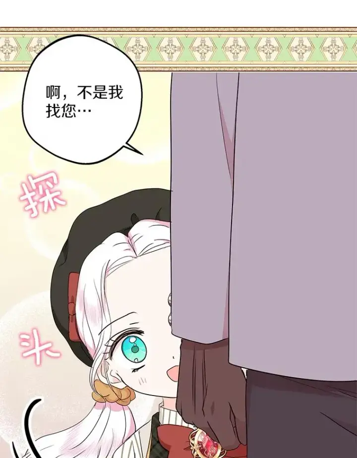 《私生公主的第十次人生》46.回忆图112