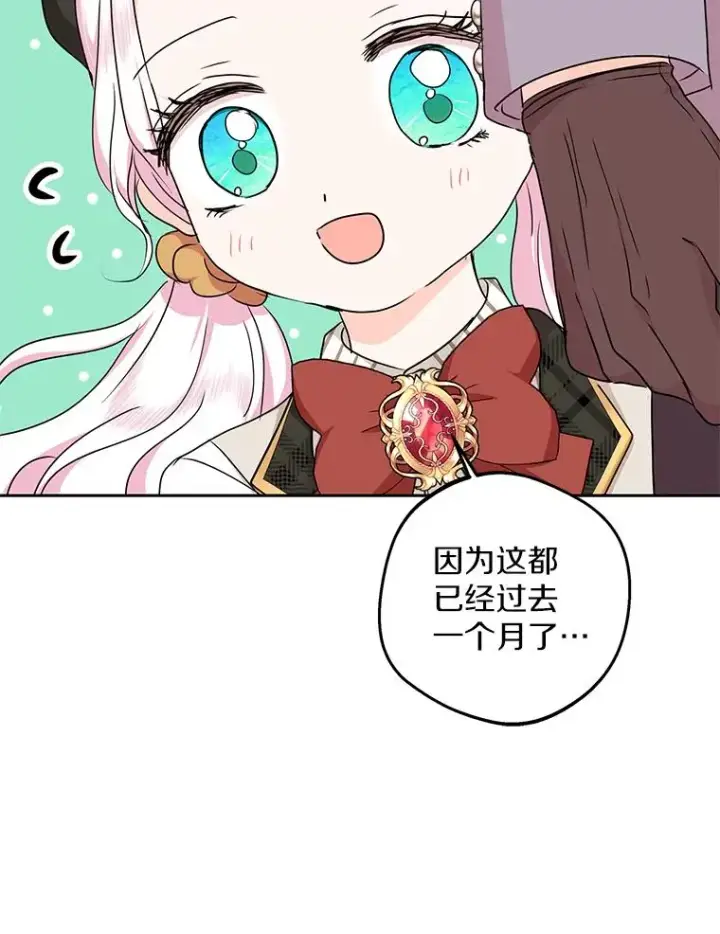 《私生公主的第十次人生》46.回忆图116