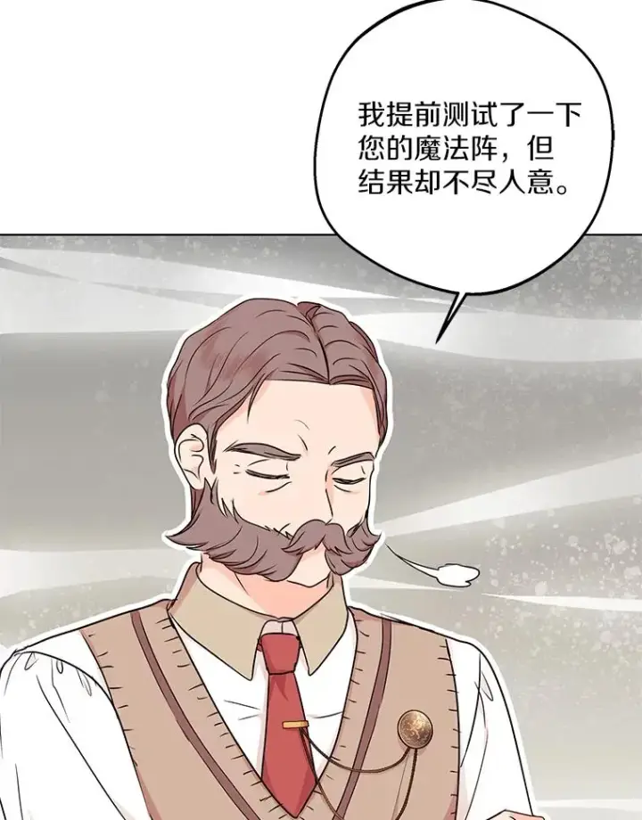《私生公主的第十次人生》46.回忆图119