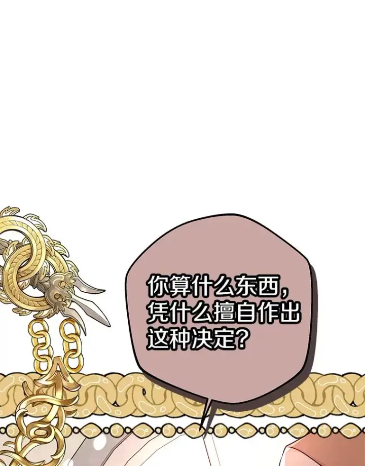 《私生公主的第十次人生》46.回忆图122
