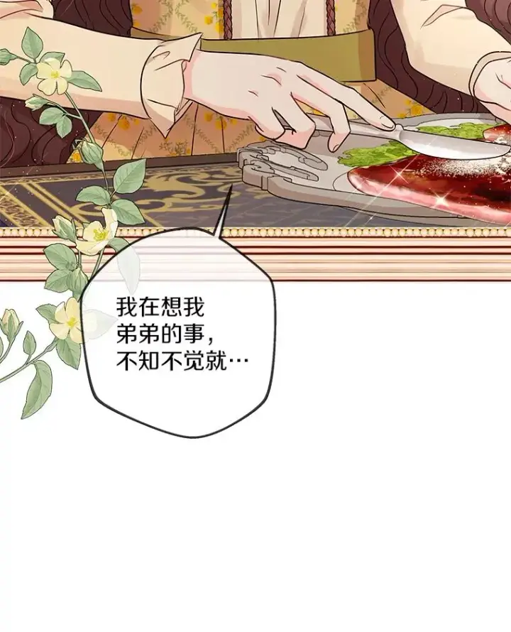 《私生公主的第十次人生》46.回忆图18