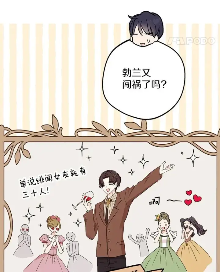 《私生公主的第十次人生》46.回忆图19