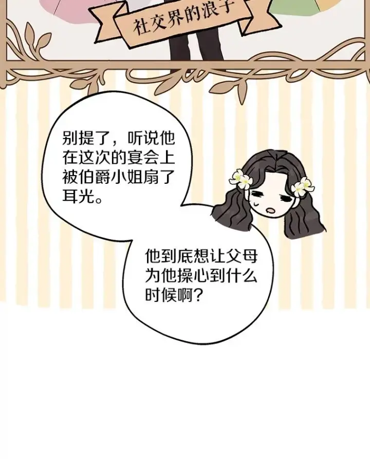 《私生公主的第十次人生》46.回忆图20