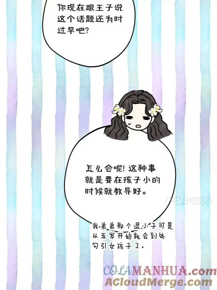 《私生公主的第十次人生》46.回忆图25