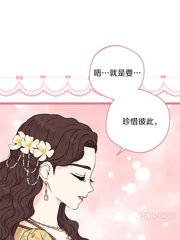 《私生公主的第十次人生》46.回忆图28