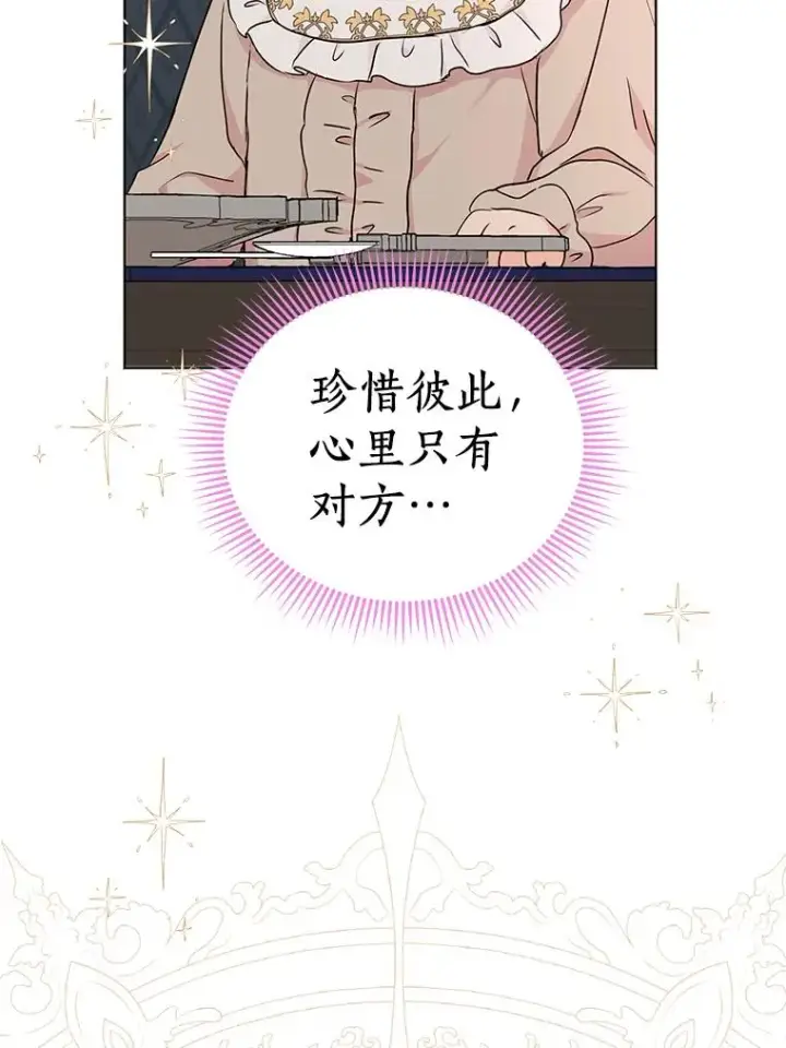 《私生公主的第十次人生》46.回忆图31