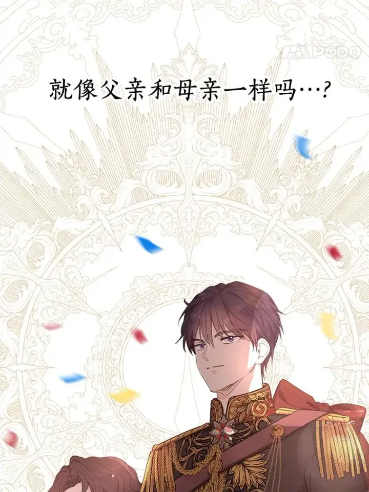 《私生公主的第十次人生》46.回忆图32