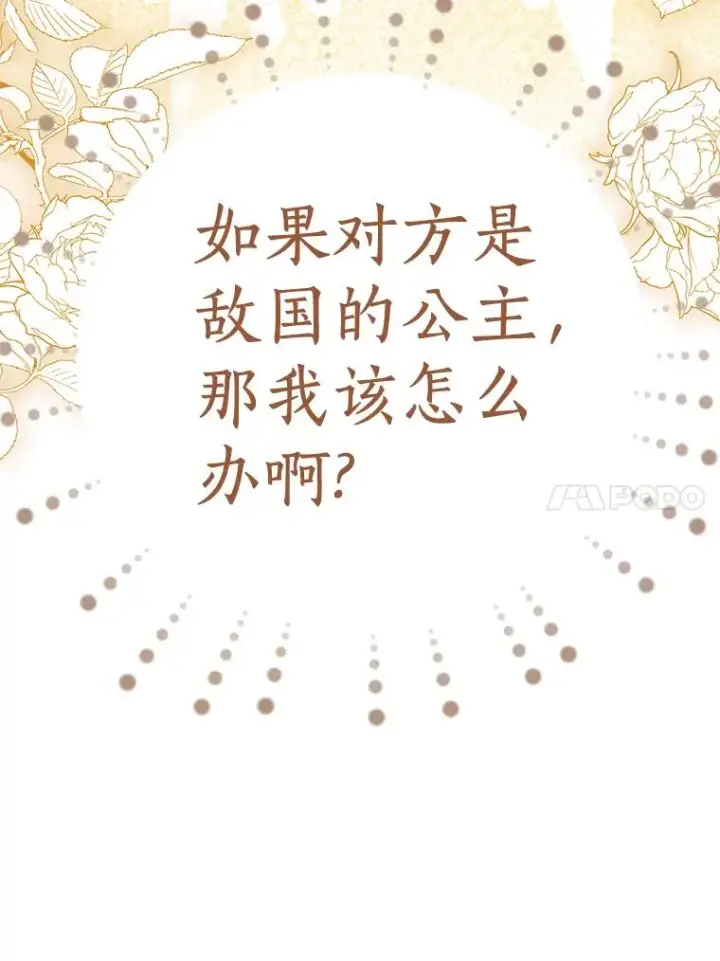 《私生公主的第十次人生》46.回忆图38