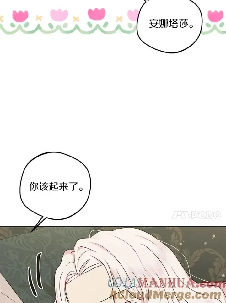 《私生公主的第十次人生》46.回忆图41