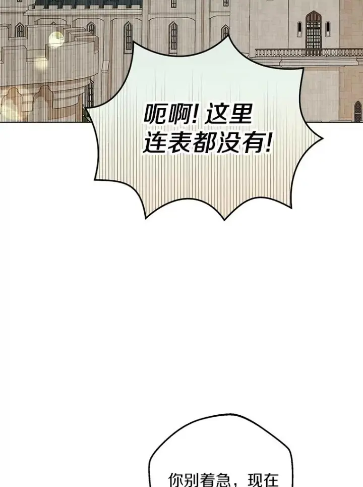 《私生公主的第十次人生》46.回忆图46