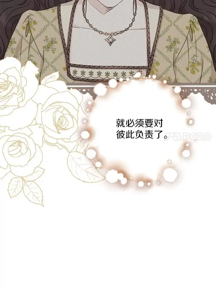 《私生公主的第十次人生》46.回忆图54