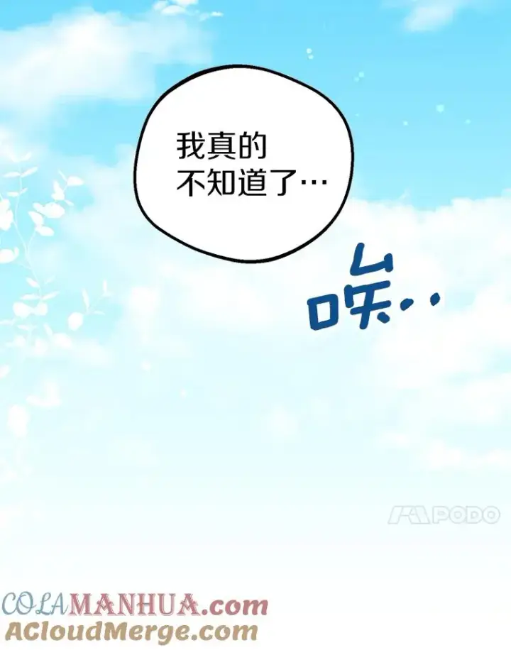 《私生公主的第十次人生》46.回忆图57