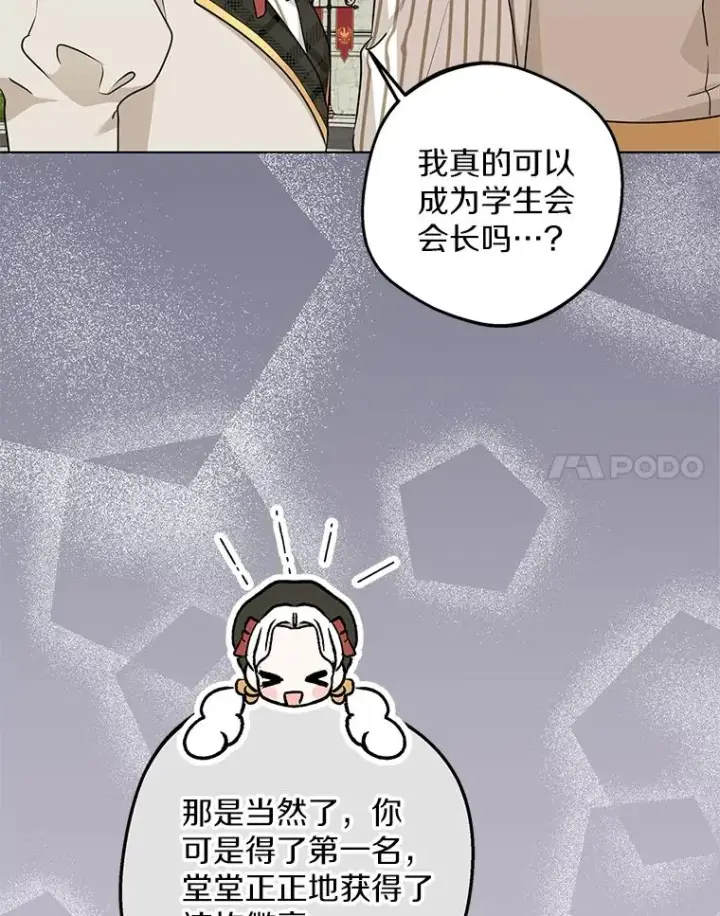 《私生公主的第十次人生》46.回忆图64