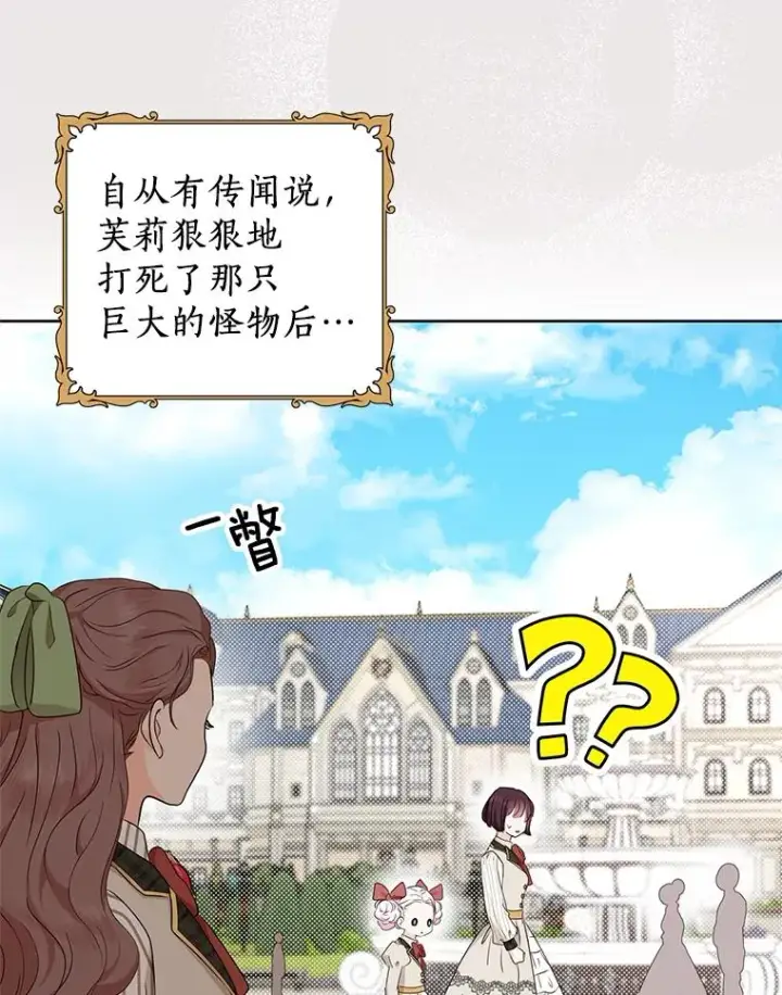 《私生公主的第十次人生》46.回忆图66