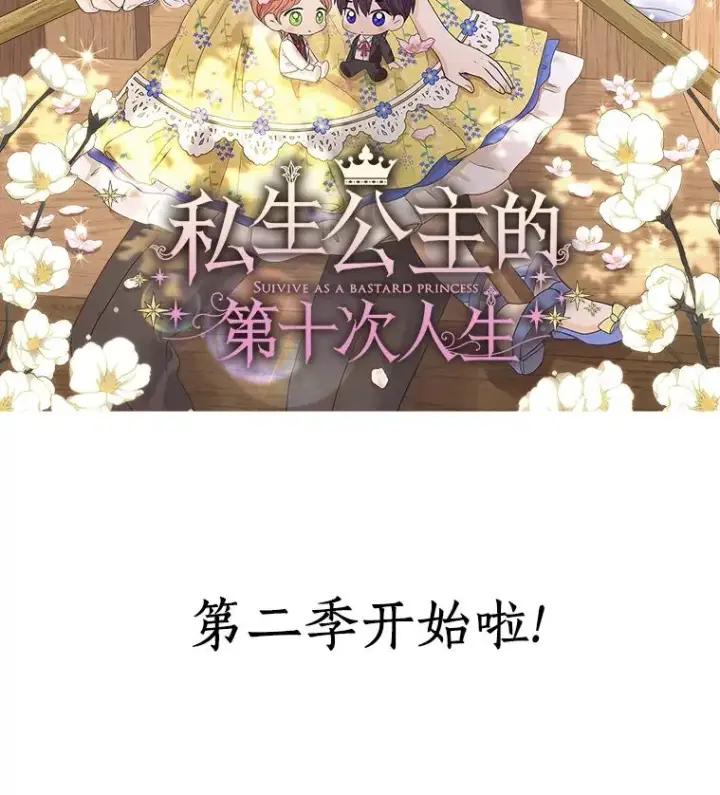 《私生公主的第十次人生》46.回忆图7