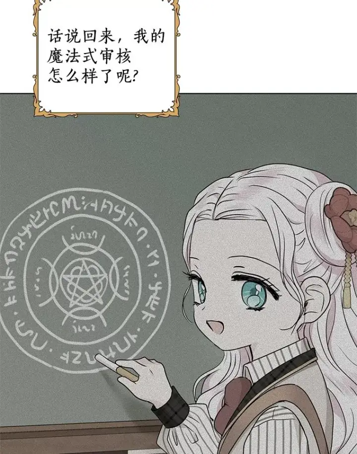《私生公主的第十次人生》46.回忆图70
