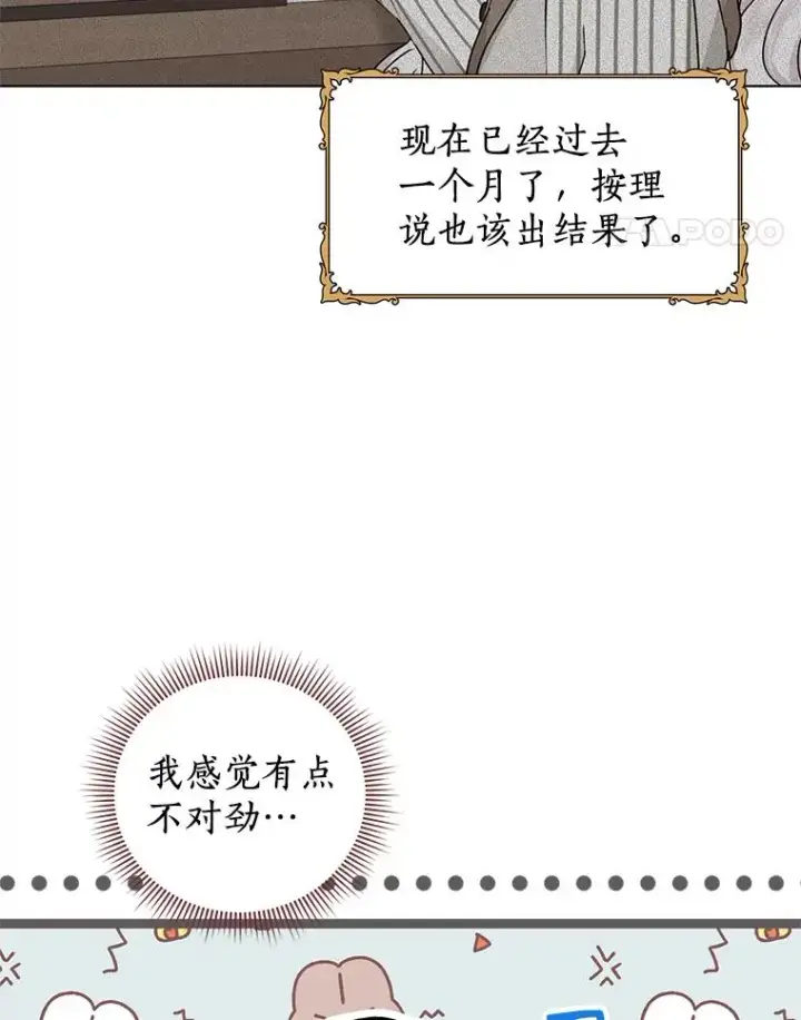 《私生公主的第十次人生》46.回忆图71