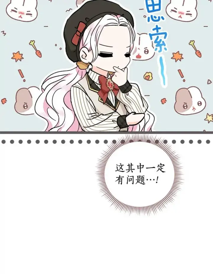 《私生公主的第十次人生》46.回忆图72