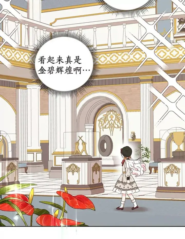 《私生公主的第十次人生》46.回忆图76