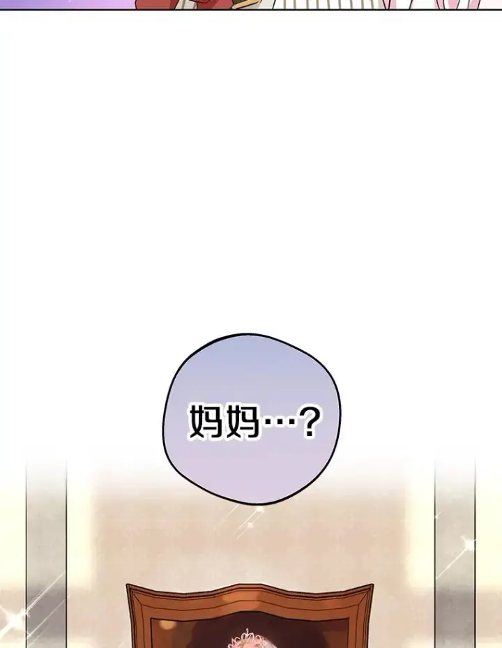 《私生公主的第十次人生》46.回忆图80