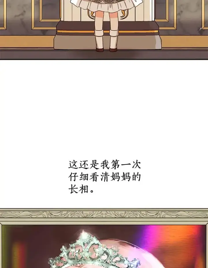 《私生公主的第十次人生》46.回忆图82