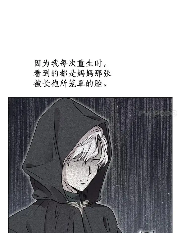 《私生公主的第十次人生》46.回忆图84