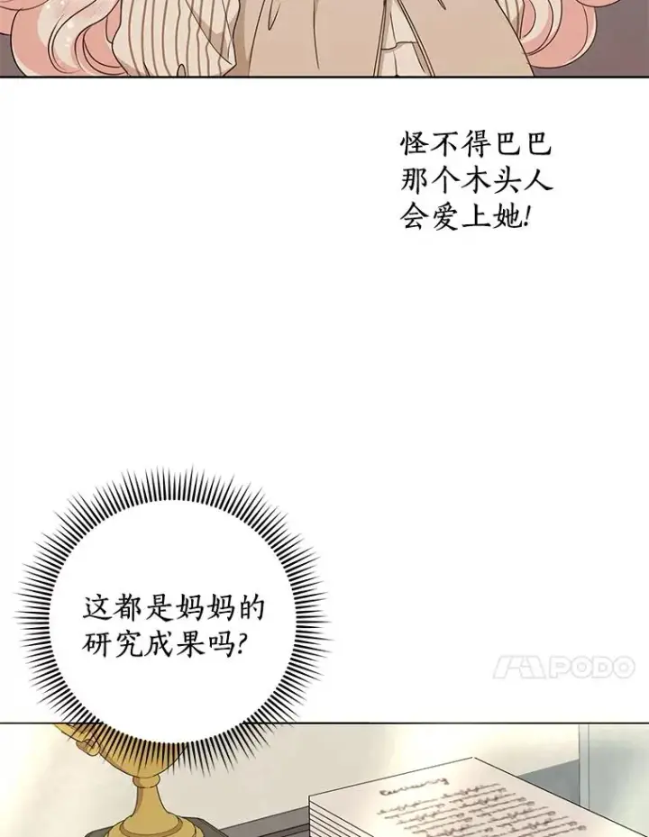 《私生公主的第十次人生》46.回忆图87