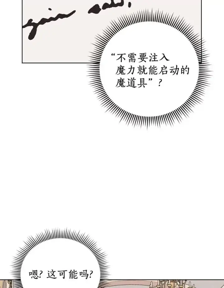《私生公主的第十次人生》46.回忆图90
