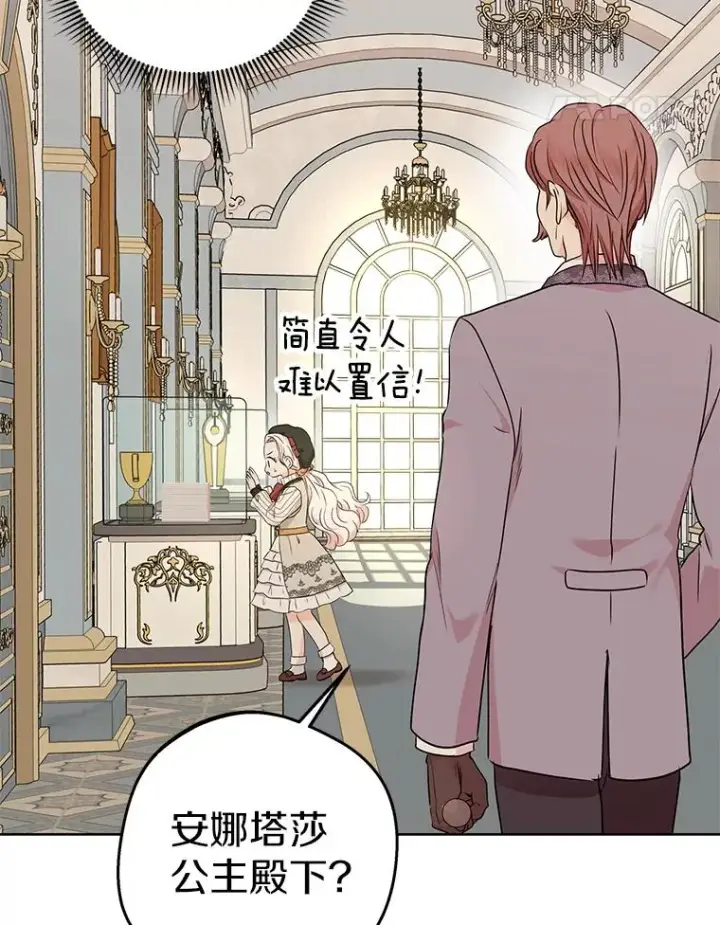 《私生公主的第十次人生》46.回忆图91