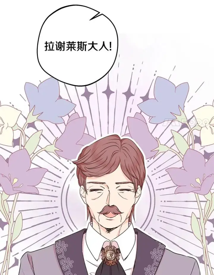 《私生公主的第十次人生》46.回忆图94