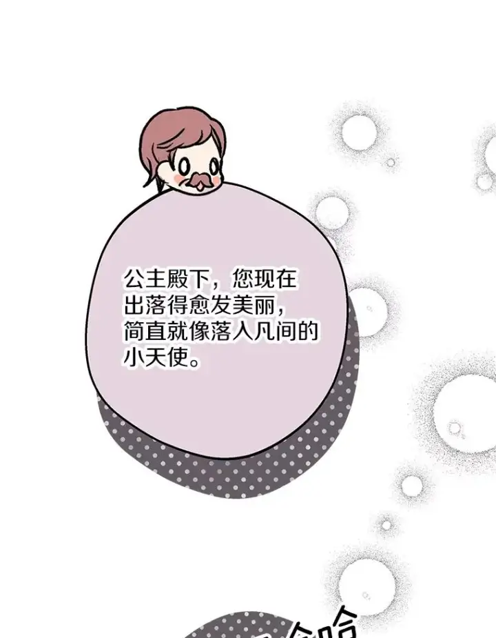 《私生公主的第十次人生》46.回忆图96