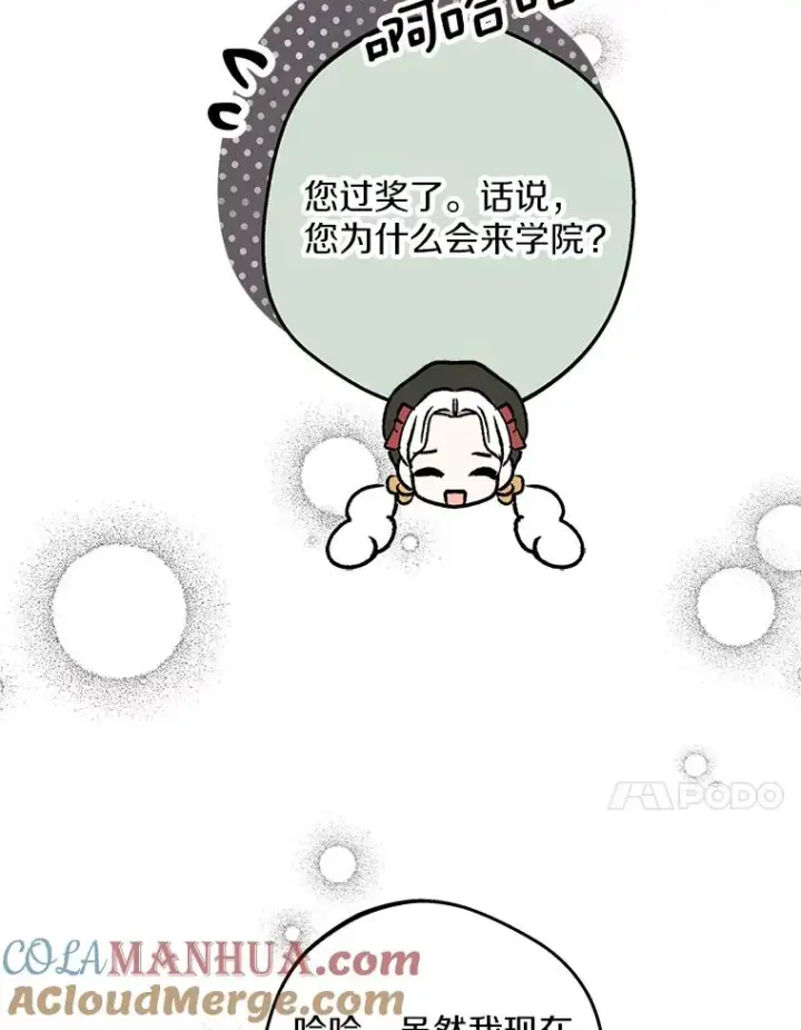 《私生公主的第十次人生》46.回忆图97