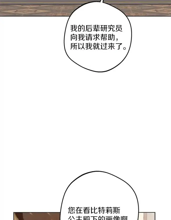 《私生公主的第十次人生》46.回忆图99